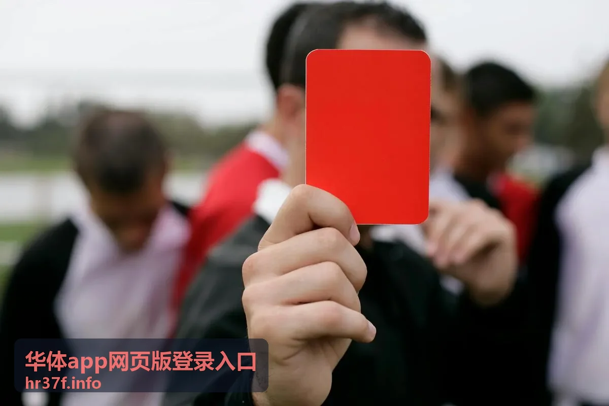华体app网页版登录入口赛事资讯多场景使用